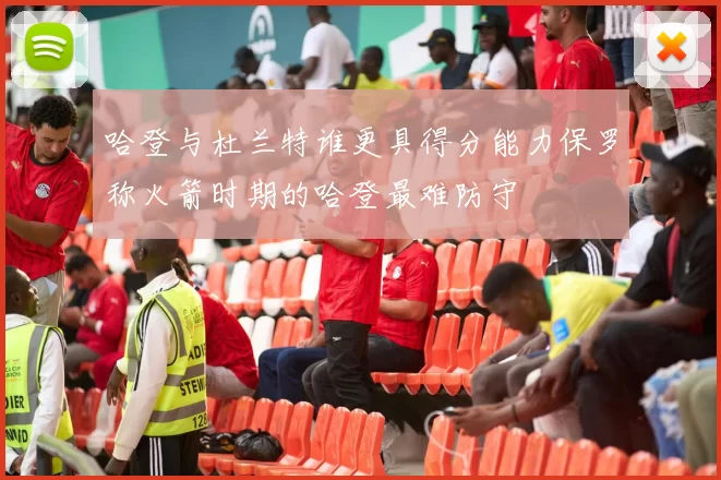哈登与杜兰特谁更具得分能力保罗称火箭时期的哈登最难防守